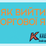 Як вибратися з боргової ями і позбутися боргів
